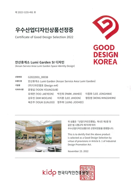 굿 디자인 코리아 수상
