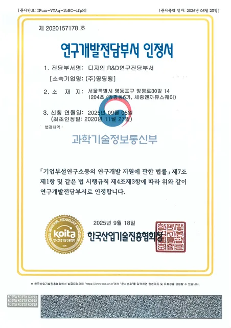 연구개발전담부서 인정서