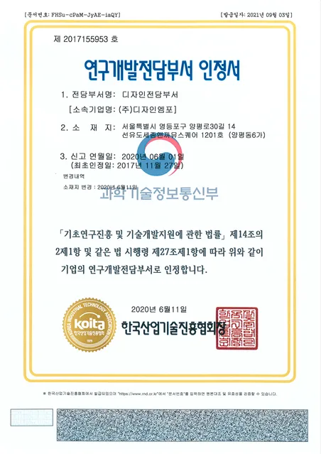 연구개발전담부서 인정서