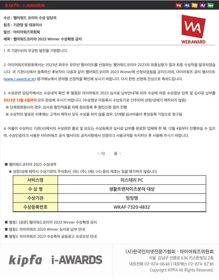 웹 어워드 코리아 수상